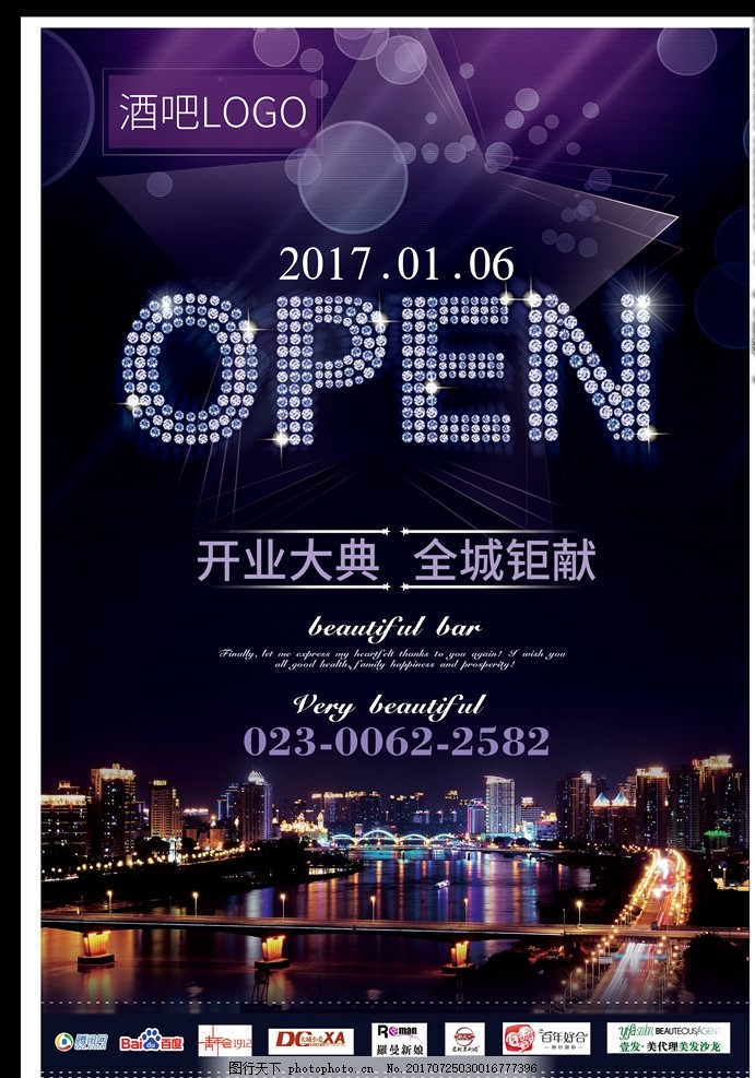 傾情打造，臻享夜生活——【夜色】酒吧盛大開業(yè)
