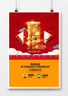 精品紅色喜報廣告設計模板大全，熊貓辦公助您高效創作