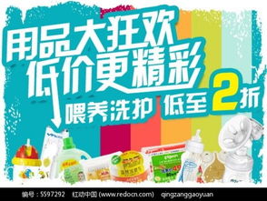 母嬰用品促銷(xiāo)宣傳海報(bào)PSD免費(fèi)下載與設(shè)計(jì)素材指南