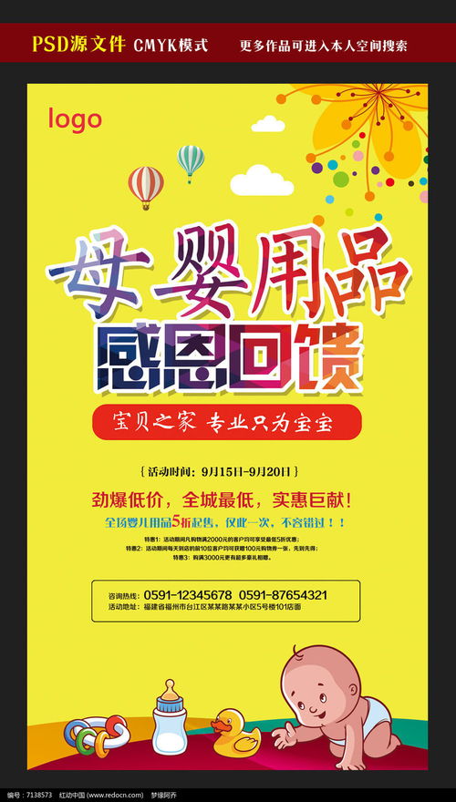 愛在呵護時，感恩回饋季——母嬰用品限時促銷盛典