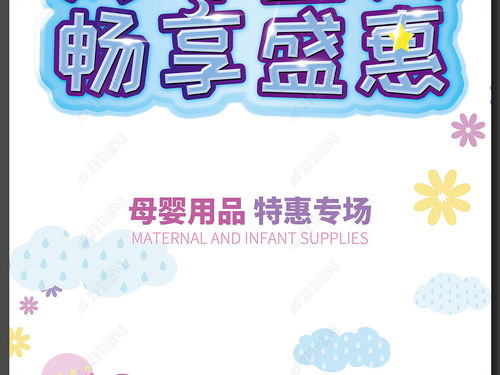 溫馨守護，愛意滿載 母嬰用品促銷展架設計指南與資源分享