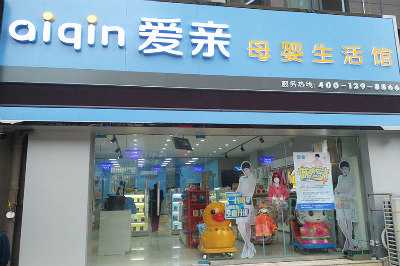 母嬰店前景與母嬰用品銷售策略探究 挑戰(zhàn)中孕育新機遇